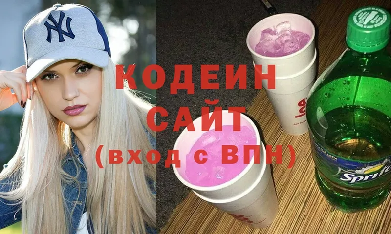 Кодеин Purple Drank  Новозыбков 