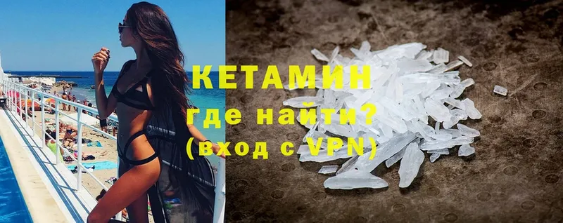 Кетамин ketamine  Новозыбков 